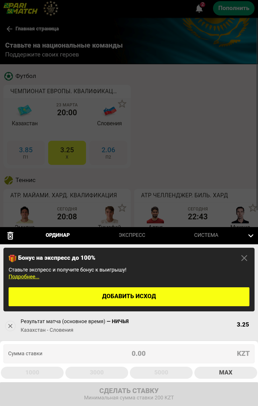 Оформление ставки