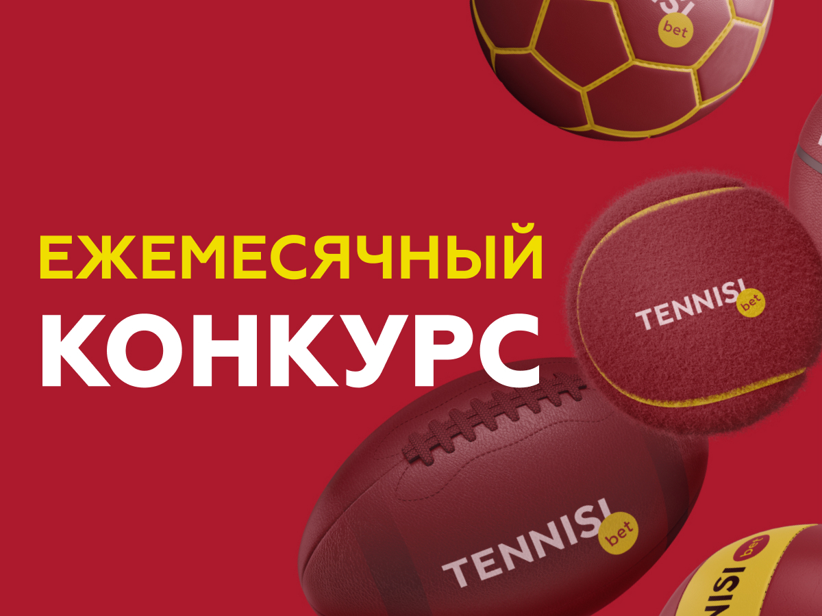 Розыгрыш от Тенниси 5000 смн.