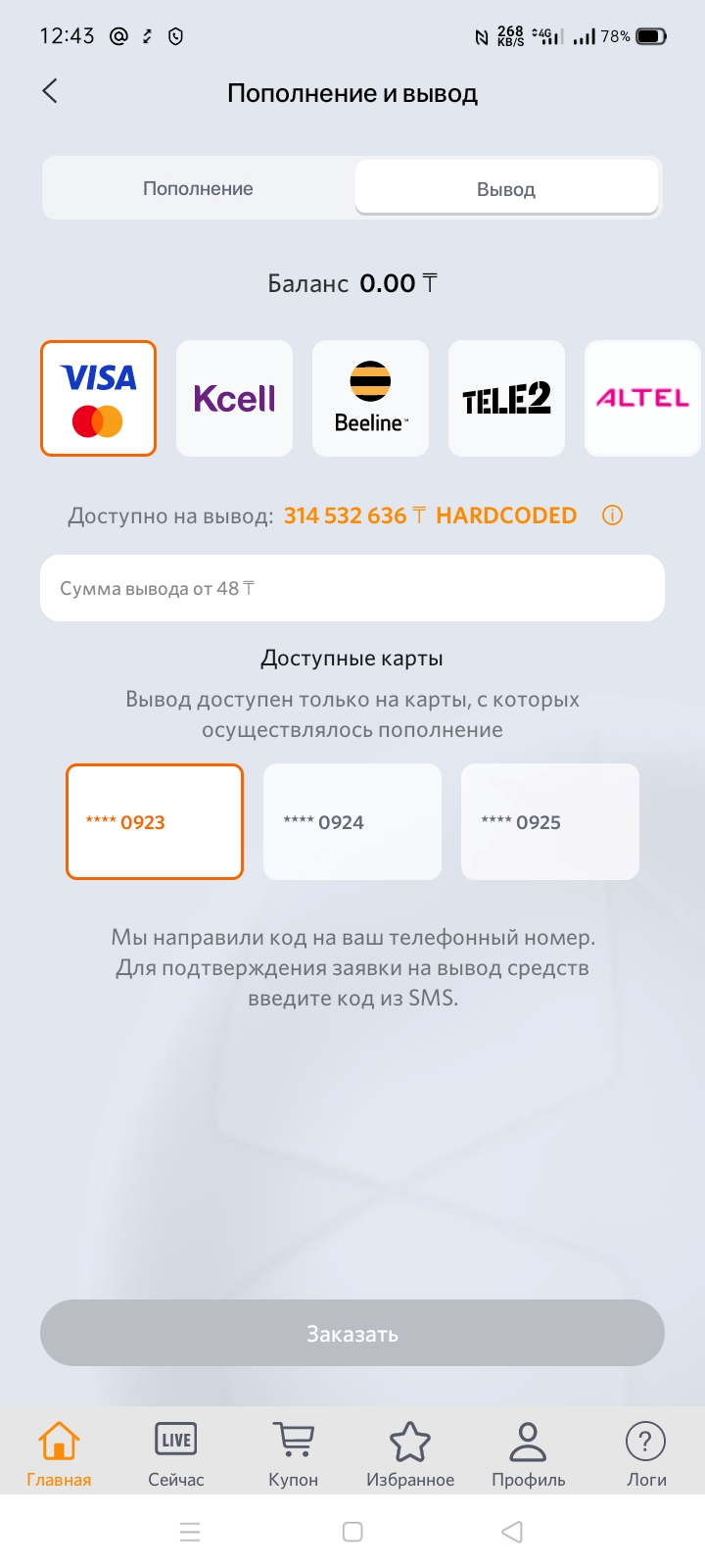 Страница вывода средств в БК «Винлайн»