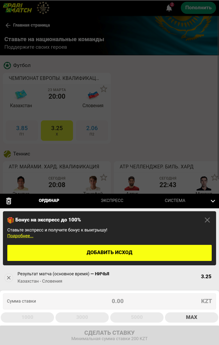Ставка для начисления бонуса