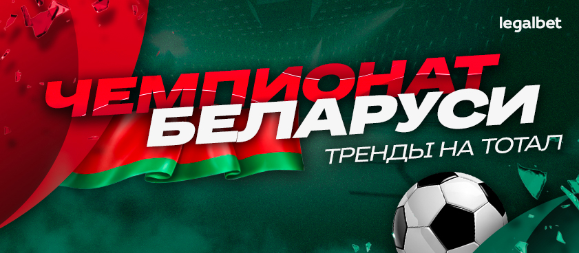 Главные трендмейкеры Беларуси: на что ставить в играх «Витебска» и «Немана»?