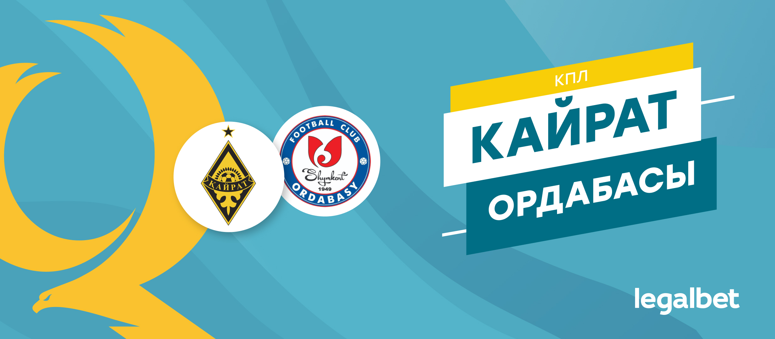«Кайрат» — «Ордабасы»: прогноз на матч 8 марта