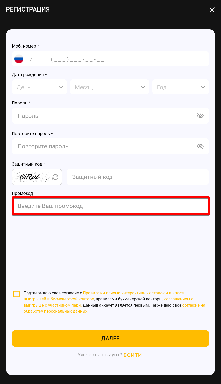 Бездепозитный бонус по промокоду