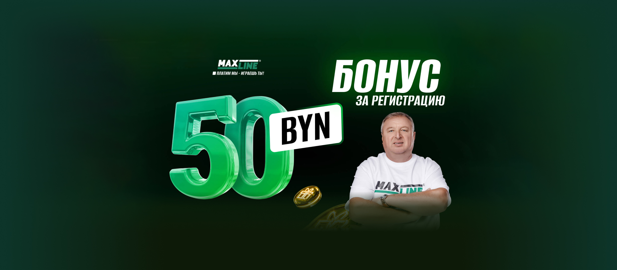 Бонус от Maxline 50 руб..