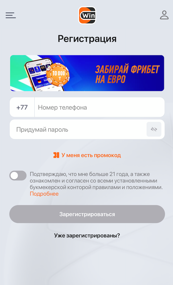 Форма регистрации в БК «Винлайн»