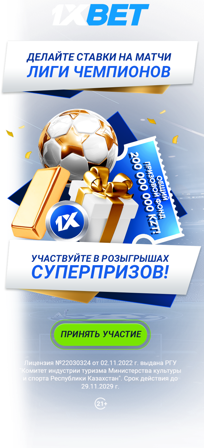 1xBet: Обзор | ШС | Фидбек