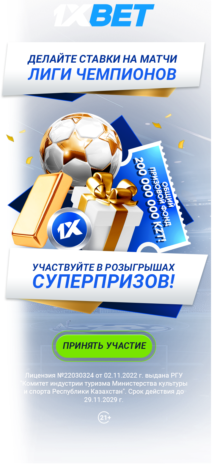 1xBet: БЦ | event