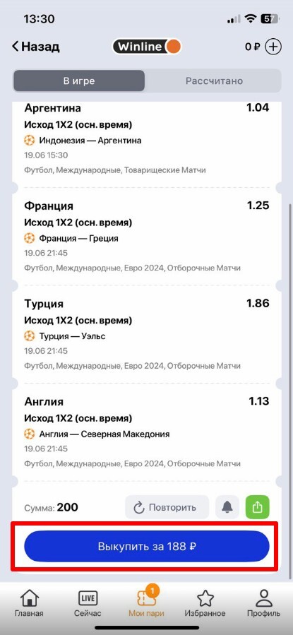 Выкуп ставки в БК Winline