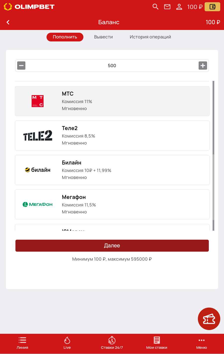 Как пополнить Олимп через МТС, «Билайн», «Мегафон», Tele2