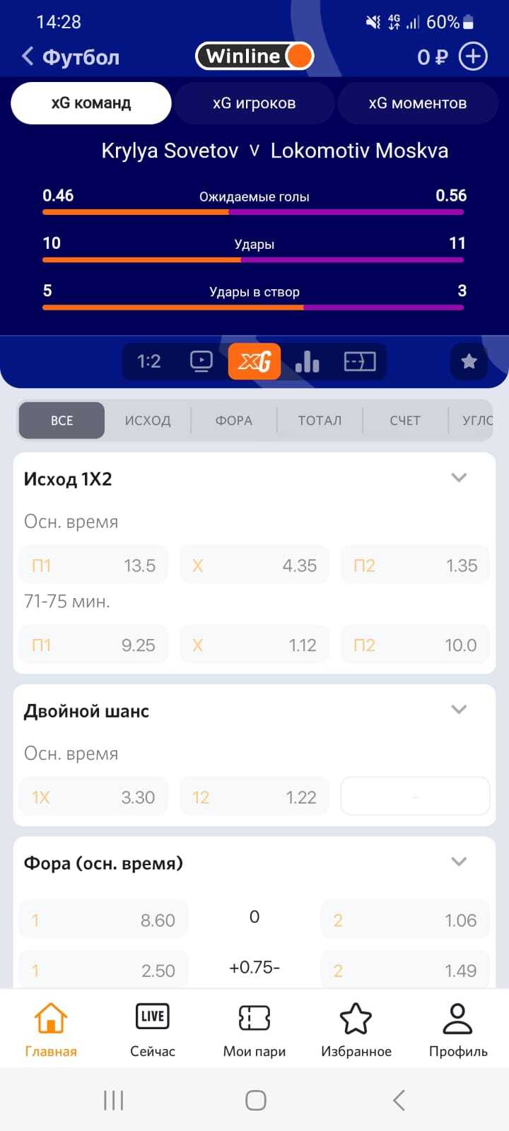 xG команд в Live-режиме приложения БК Winline