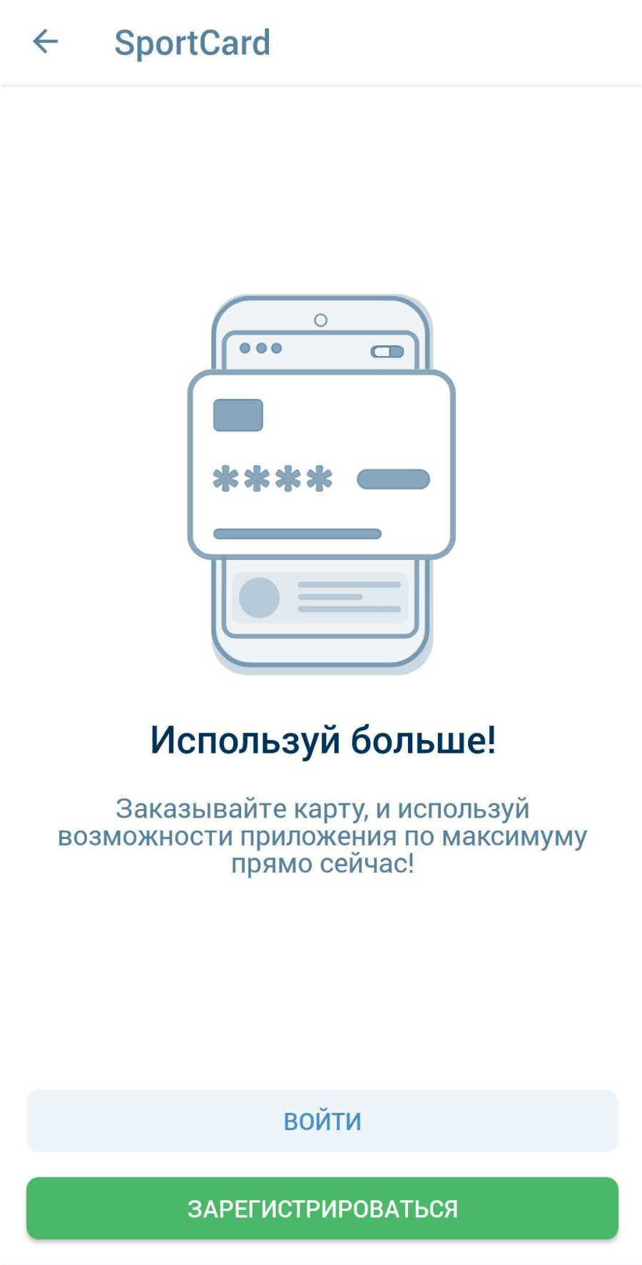 Вход в раздел SportCard