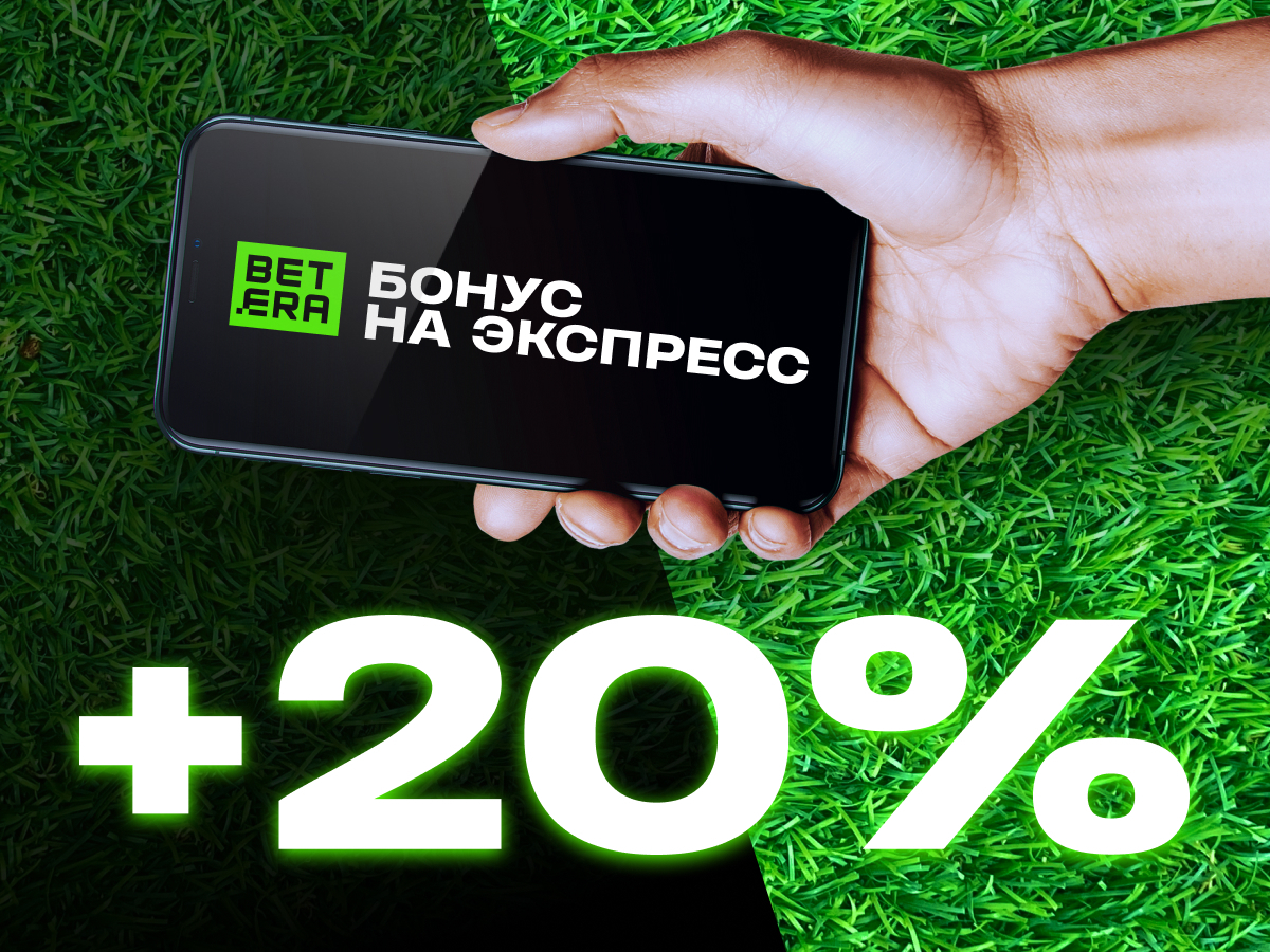 Повышенные коэффициенты от Betera.