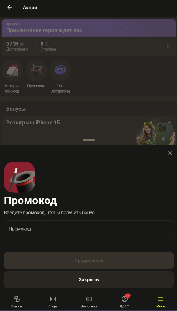 Поле для ввода промокода в Parimatch