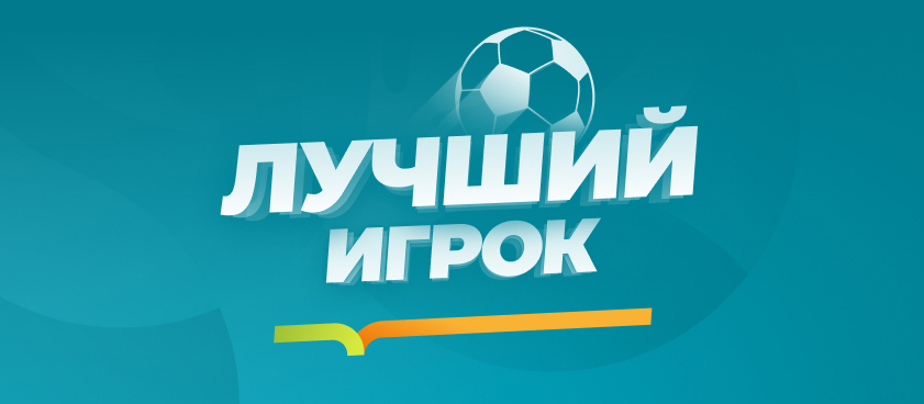 Ставки на лучшего игрока Евро-2020: коэффициенты букмекеров