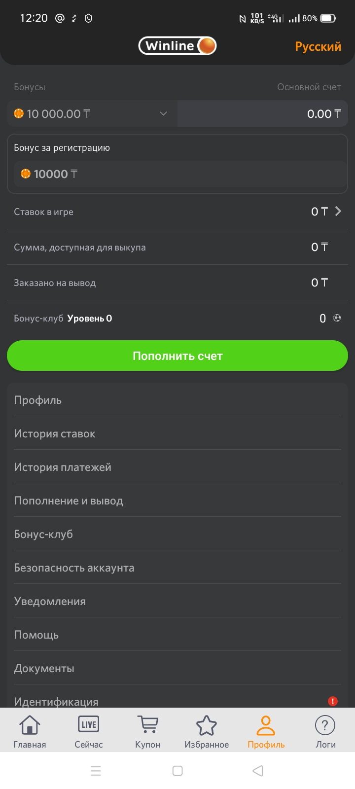 Меню Winlinebet
